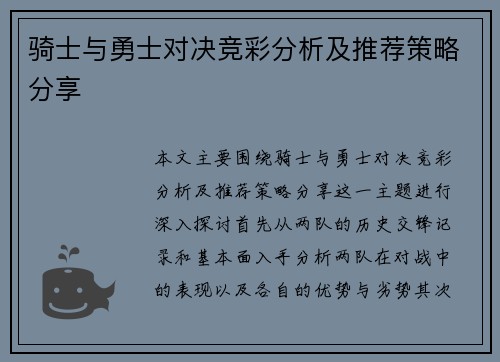 骑士与勇士对决竞彩分析及推荐策略分享