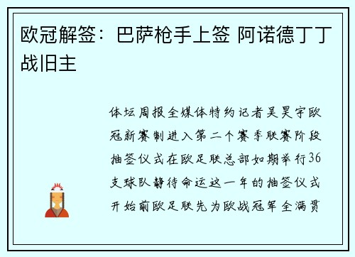 欧冠解签：巴萨枪手上签 阿诺德丁丁战旧主