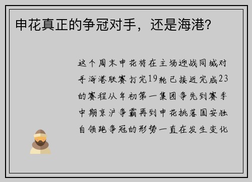 申花真正的争冠对手，还是海港？